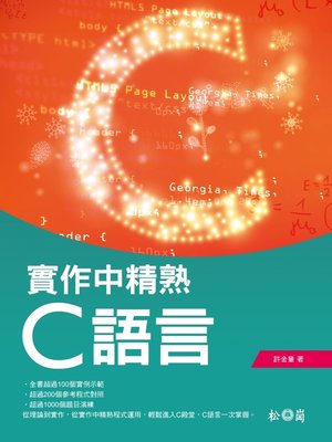 cover image of 實作中精熟C語言